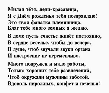 С юбилеем тетю своими словами до слез