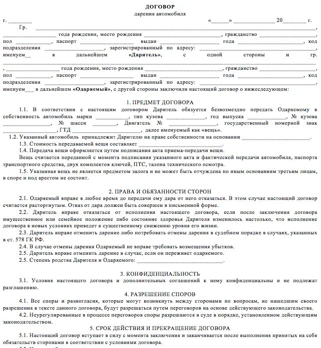 Можно ли оформить дарственную на машину