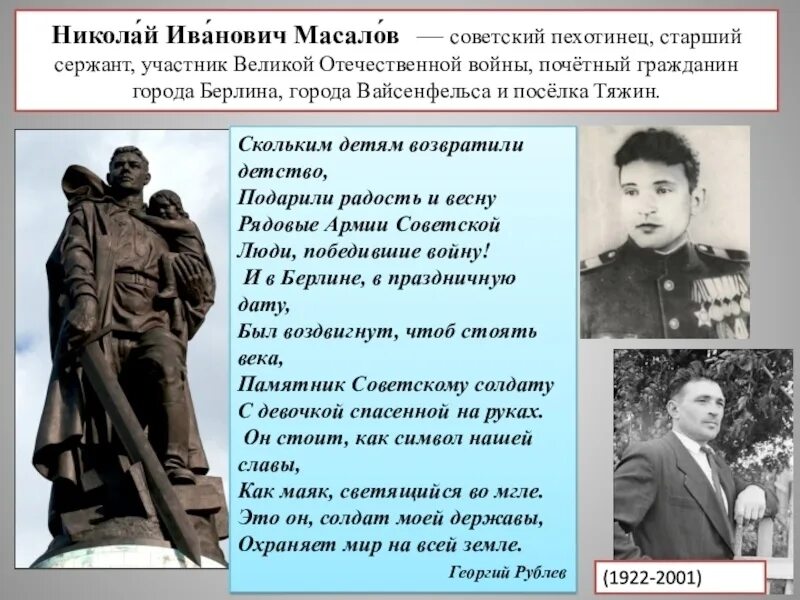 Имя солдата который спас немецкую девочку