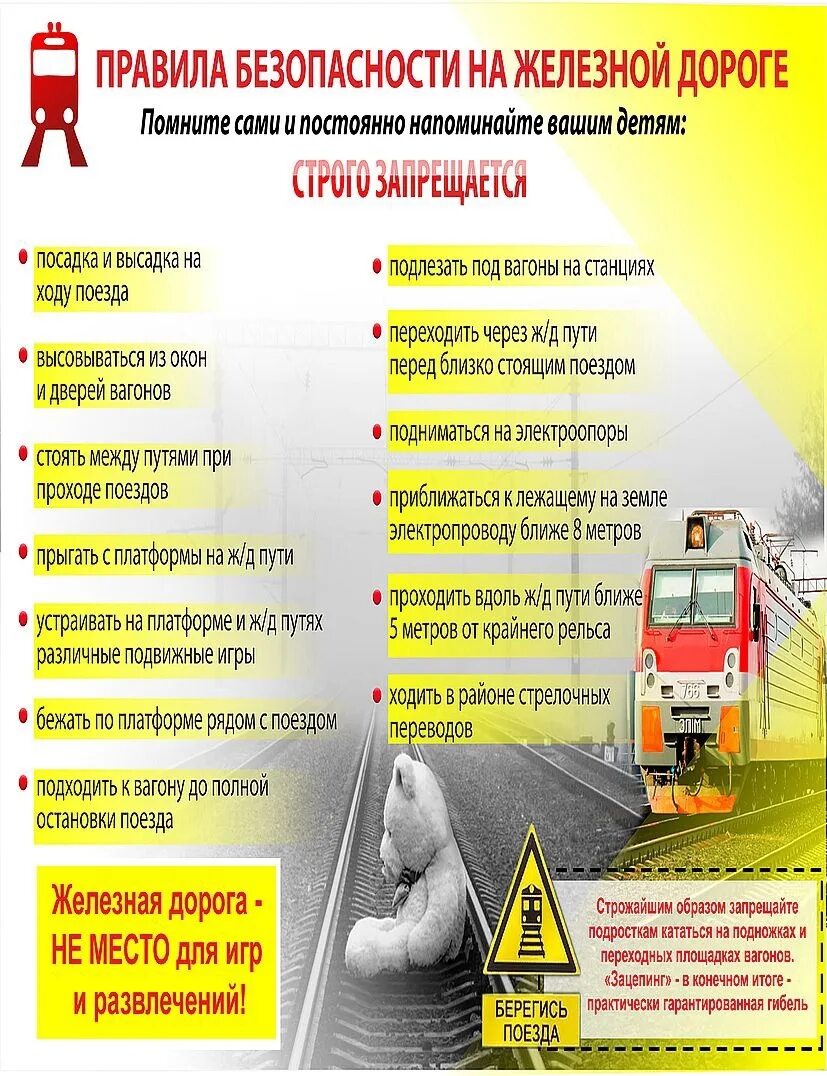 Безопасность на жд. Памятка ржд безопасность на железнодорожном транспорте. Правила поведения вблизи железной дороги. Предупреждение детского травматизма на железной дороге. Правила поведения на железнодорожных путях.