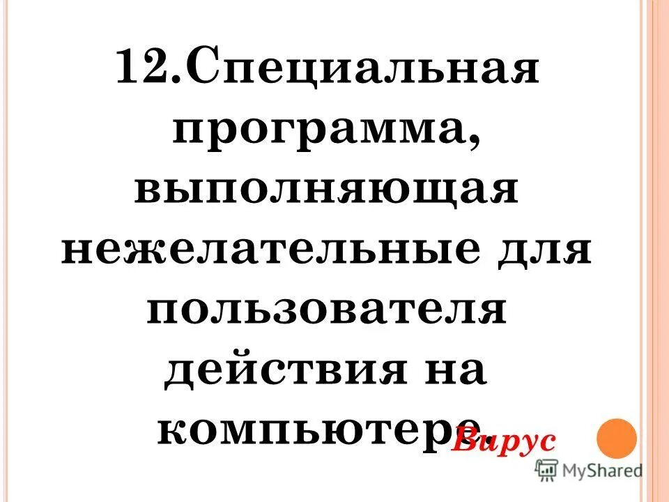 какие действия выполняет троянская программа. программа выполняющая нежелательные действия на компьютере. программы утилиты это в информатике. программа выполняющая нежелательные действия на компьютере. программа выполняющая нежелательные действия на компьютере.