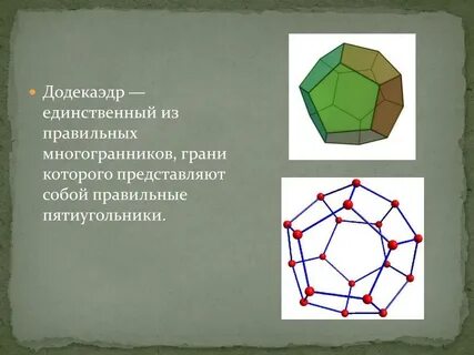 Укажите примеры правильных многоугольников в жизни