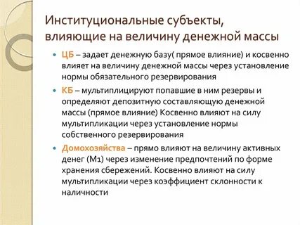Воздействия на массы