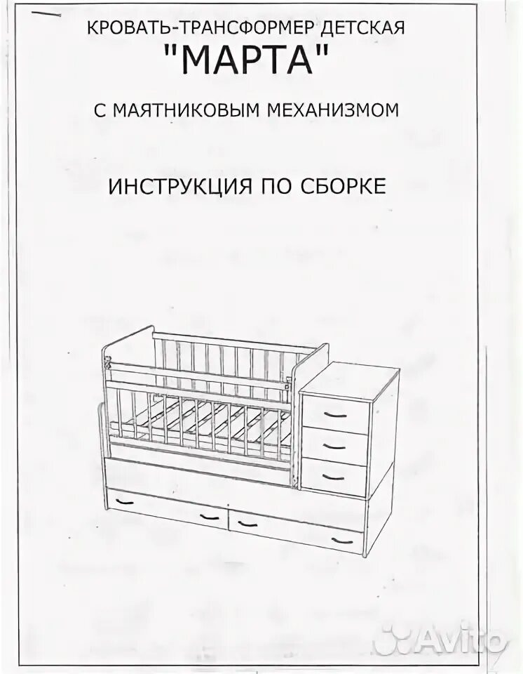 Кроватка трансформер как собрать инструкция. Кроватка детская трансформер с маятником схема сборки. детская кроватка трансформер с комодом схема сборки. схема сборки детской кроватки трансформер с пеленальным столиком. кроватка трансформер фея чертеж сборки.