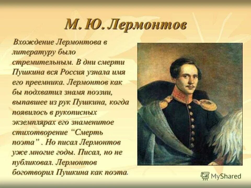 Уланша Лермонтов. Стихи Лермонтова. М Ю Лермонтов стихи.