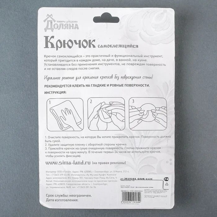 Как приклеить самоклеющиеся крючки. Как приклеить самоклеющиеся крючки