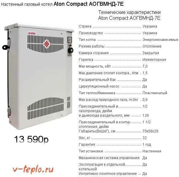 Как включить газовый котел атон. Парапетный газовый котел aton compact 10e. котёл газовый напольный парапетный схема установки. парапетный газовый котел термотехник 12.5. газовый котел атон 10 напольный.