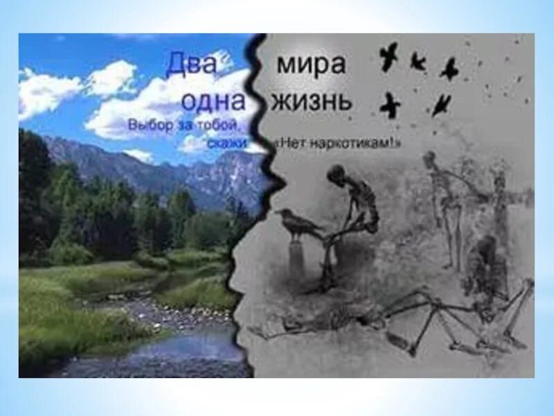 Выбери жизнь сегодня. Наркотики выбор за тобой. выбор наркотики или жизнь. мой выбор жизнь. выбор жизнь или смерть.