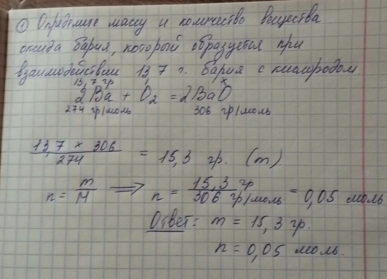 Число атомов кислорода в оксиде бария. Объем оксида бария. какая масса оксида бария при взаимодействии 50г бария и кислорода. вычислить массу серы, которая вступит в реакцию с 13,7 г. бария. рассчитайте массу и количество вещества оксида бария.
