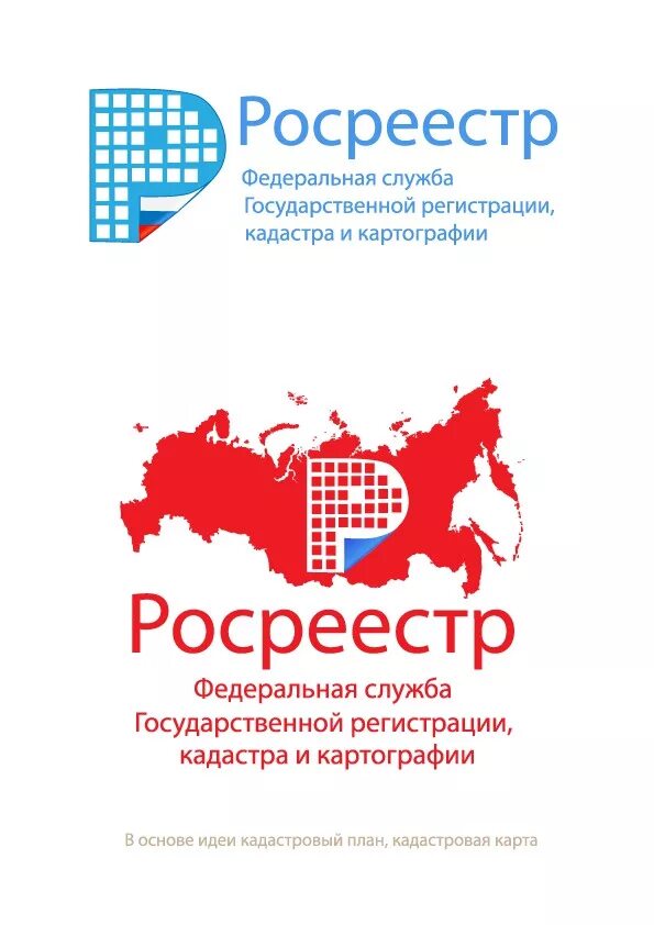 Сайт росреестра новосибирск. Росреестр логотип. Федеральная служба государственной регистрации кадастра. Картография Росреестр. Федеральная служба регистрации кадастра и картографии.