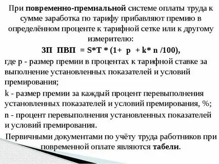 Премиальная заработная плата это