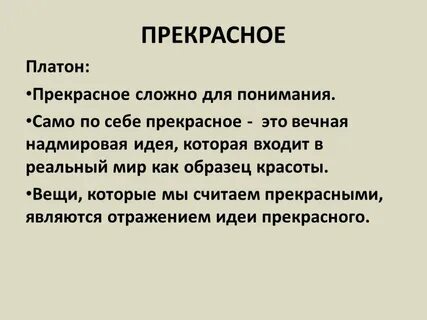 Любовь по платону