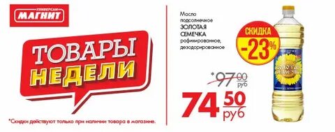 Маги скидки