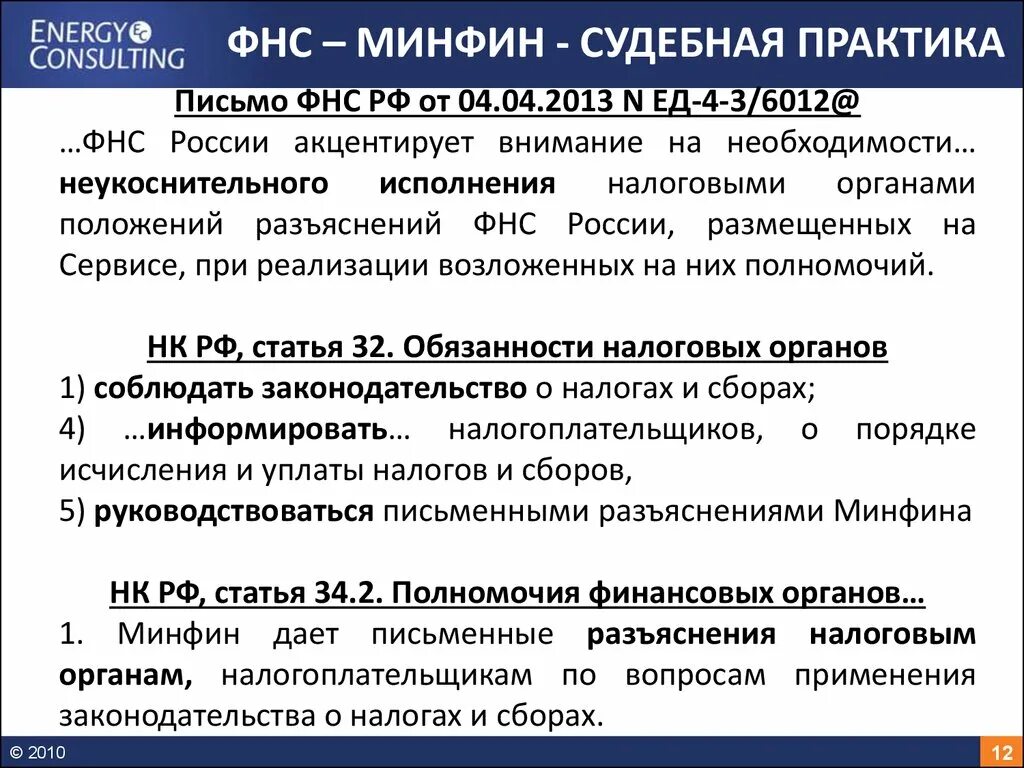 Исполнение обязанности по уплате налога и сбора. Основа договора. Побуждение налогоплательщика к уточнению налоговых обязательств. Протокол заседания налоговой комиссии по легализации. Побуждение налогоплательщика к уточнению налоговых обязательств.