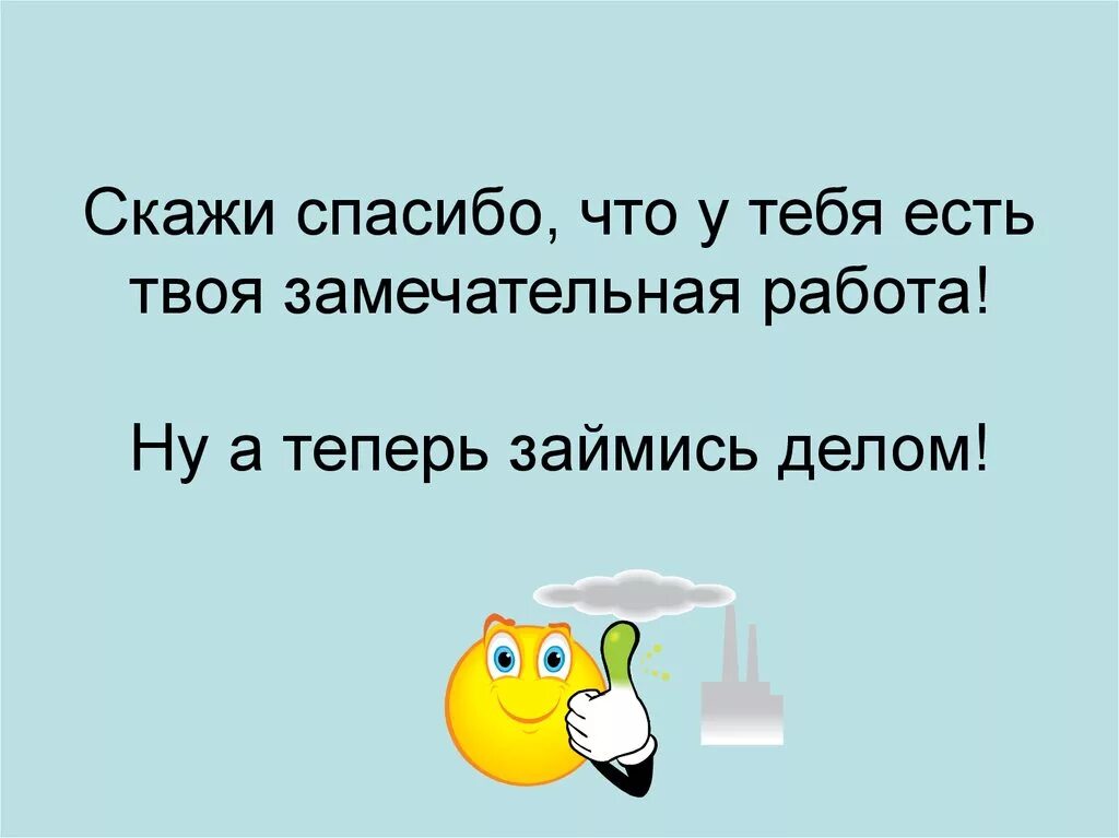 Не имеет любая работа. Поздравление с выходом из отпуска. Поздравления с выходом из отпуска на работу. Поздравления с выходом на работу прикольные. Открытка с выходом из отпуска.