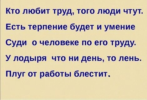 5 пословиц на тему труд