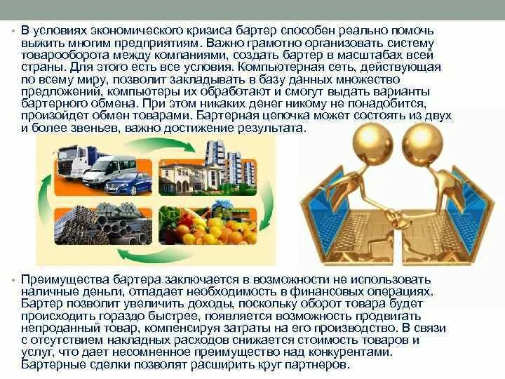 Проект на тему бартер 7 класс Производство основа экономики.