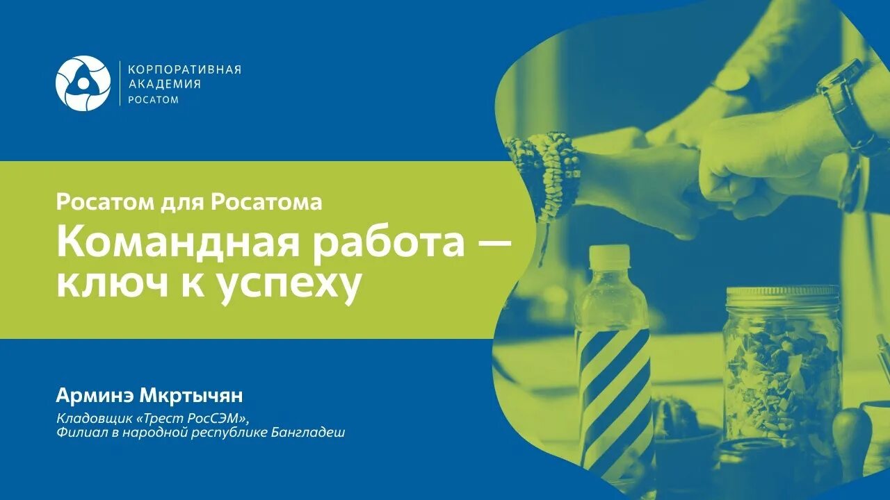 Росатом работа. Трест россэм росатом. корпоративная академия росатом.