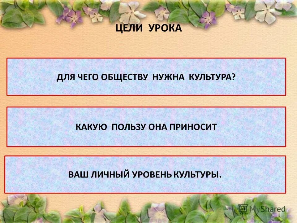 Кому нужна культура. Для чего нужна культура. Кому нужна культура. План по тексту что такое культура зачем она нужна. Для чего нужна культура человеку.