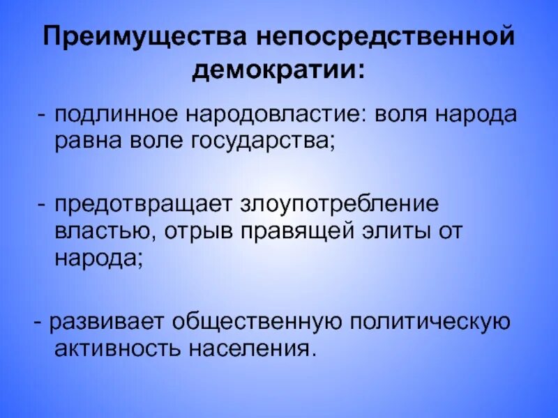 Представительная демократия предполагает. Недостатки представительной демократии. Достоинства представительной демократии. Преимущества непосредственной демократии. Достоинства и недостатки непосредственной демократии.