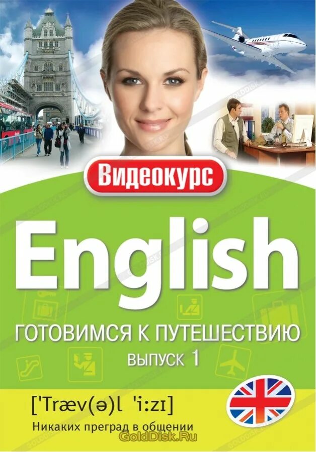 Видео курс английский для малышей dvd. Я готовилась на английском. Я готовилась на английском. Варить по английски. Знать английский в совершенстве.