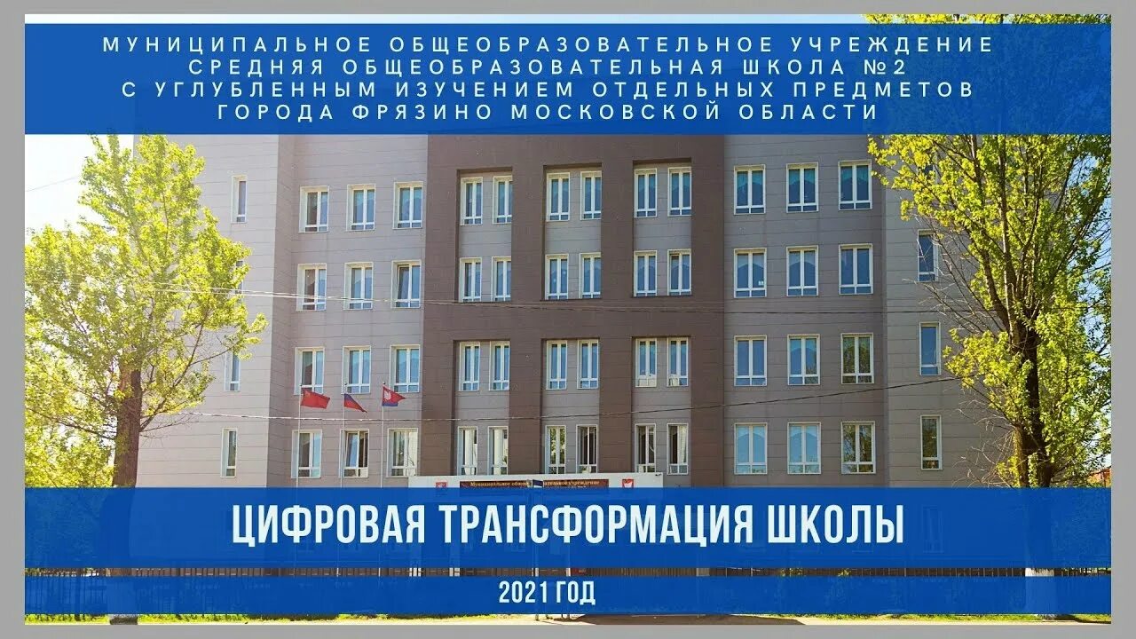 Мбоу сош фрязино. Мбоу сош фрязино