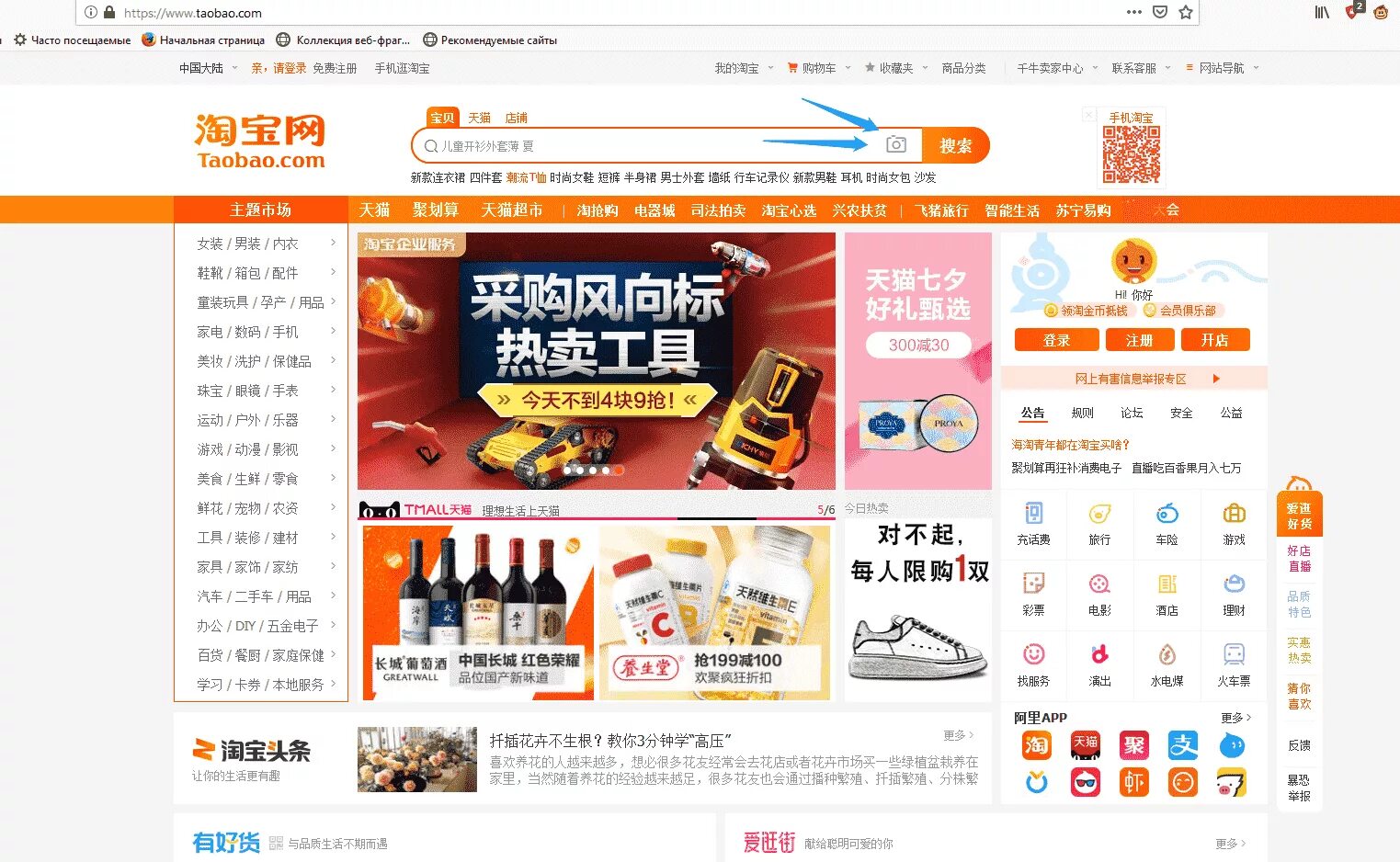 Товары с Таобао. Китайский товар Taobao. Taobao интернет магазин Китая. Таобао китайский сайт. Taobao p