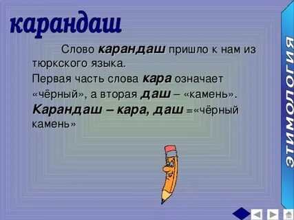 Начальное слово слово пришли