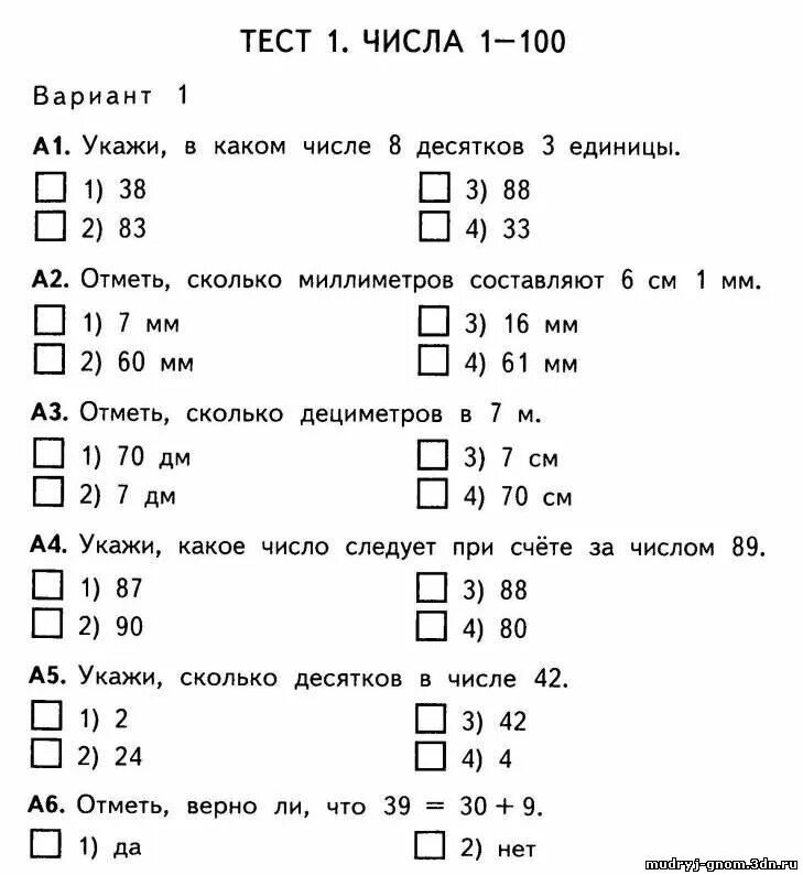 Тесты делать 2 класс