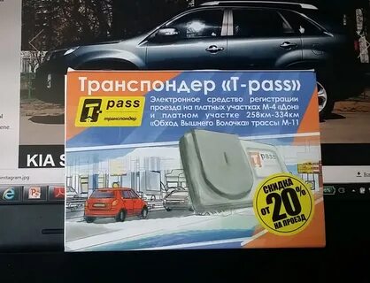 Транспондер главная дорога скидки