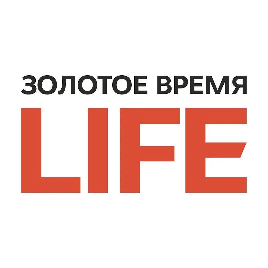 Время лайф