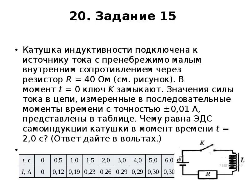 Катушка индуктивности подключена к источнику тока с пренебрежимо. Катушка индуктивности подключена к источнику постоянного тока. Подключение катушки индуктивности. Пренебрежимо малым внутренним сопротивлением. Как подключить катушку индуктивности