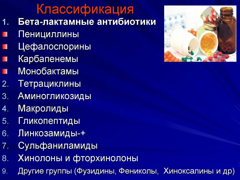 Пенициллины цефалоспорины макролиды