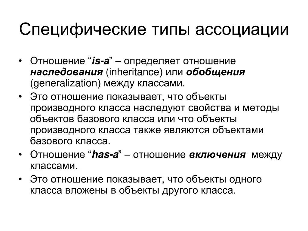 Ассоциативные отношения. Типы ассоциаций. Типы ассоциирования. Специфический Тип. Специфичное отношение это.