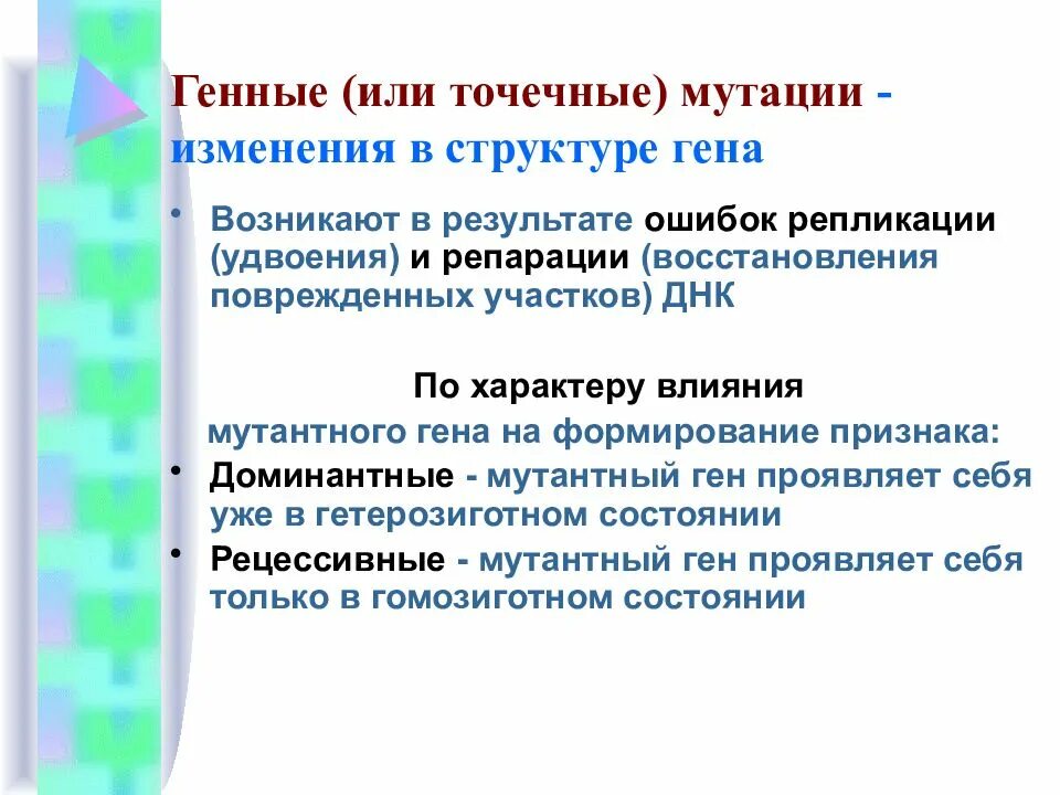 Изменения структуры гена