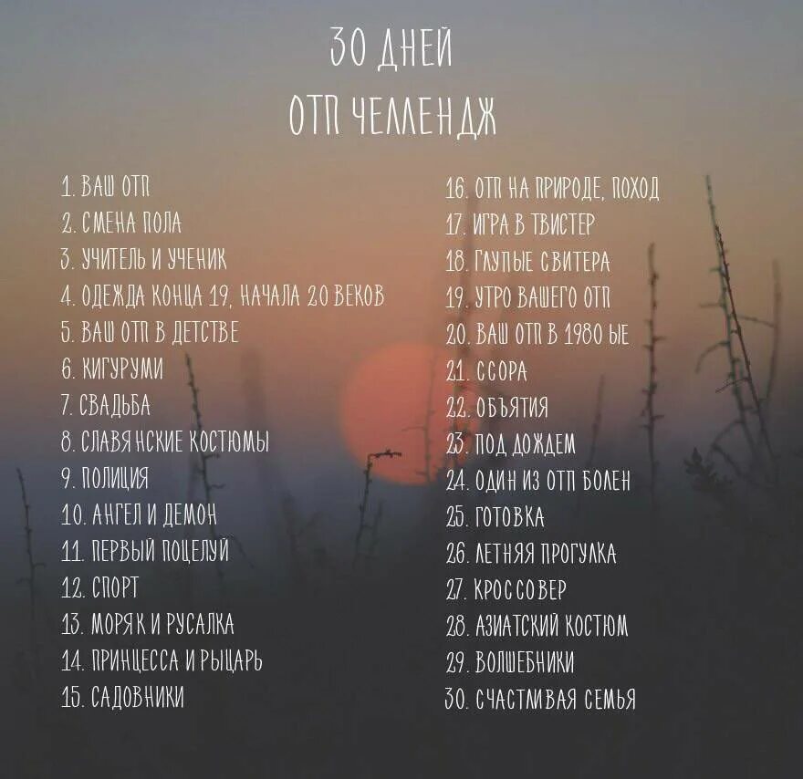 Челлендж под. Челлендж для рисования. 30 дней отп челлендж. 30 днц челлендж рисование. челленджи для художников.