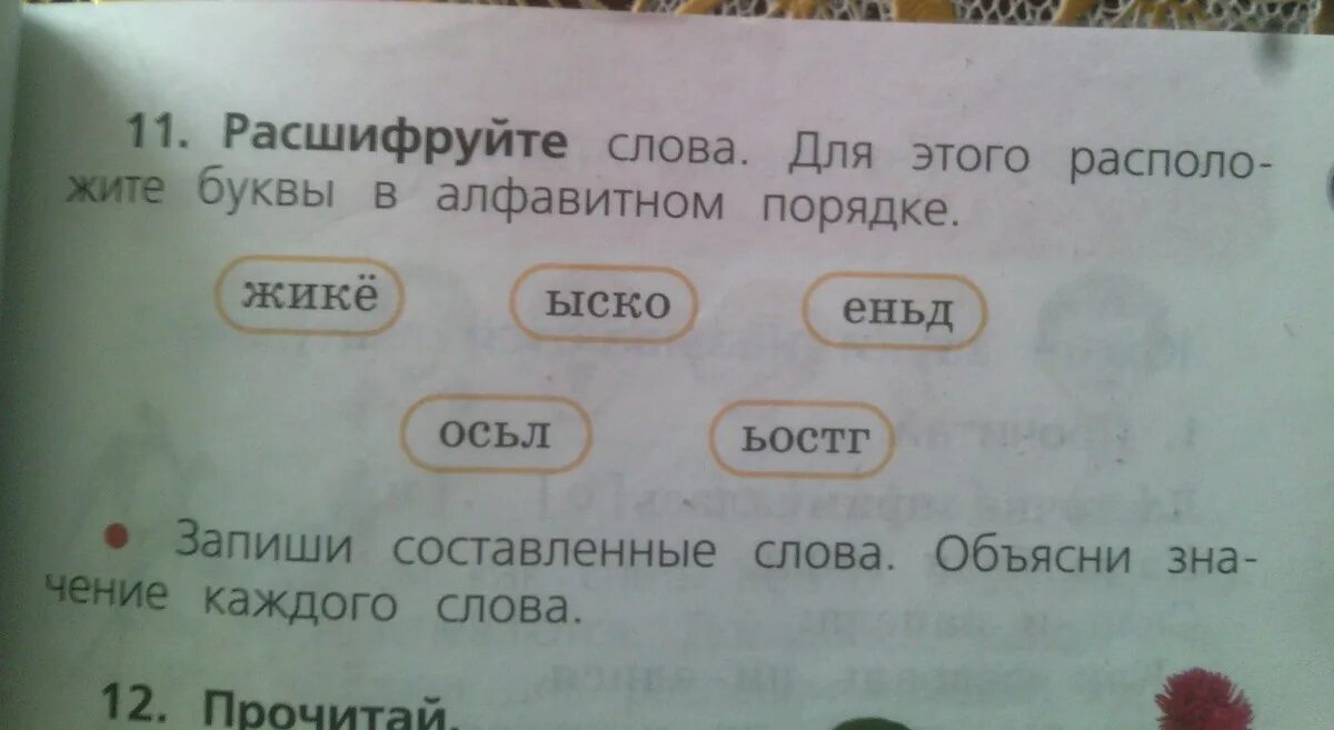 Составь слово со словом весело. Помогите составить слова. Из какого слова составить слова. Игры из слова составлять слова. Составь слово из букв учи ру.