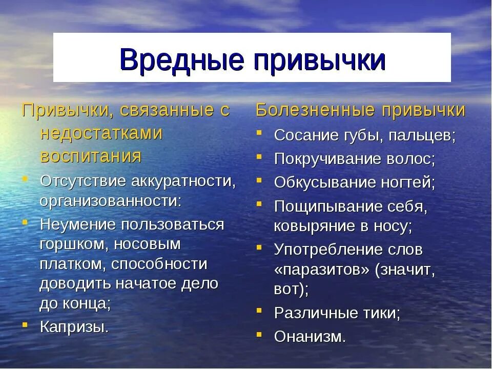 Бесполезные привычки 7 класс. Отрицательные привычки. Положительные привычк. Привычки позитивные и негативные. Полезные привычки список.