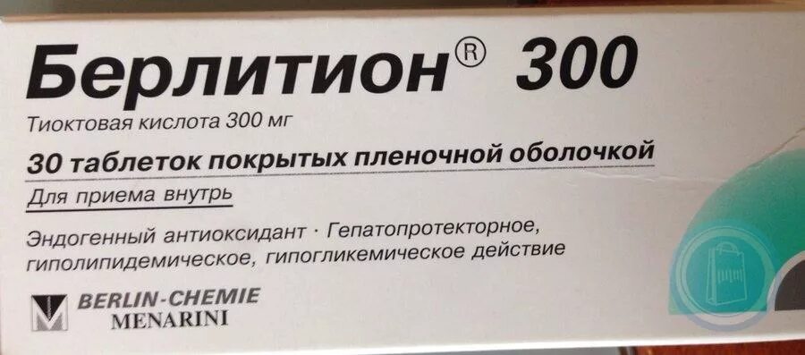 Берлитион 300 в аптеке. Тиоктовая кислота Берлитион 300. Липоевая кислота 300мг Берлитион. Берлитион 300 мг таблетки. Тиоктовая кислота Берлитион 600.