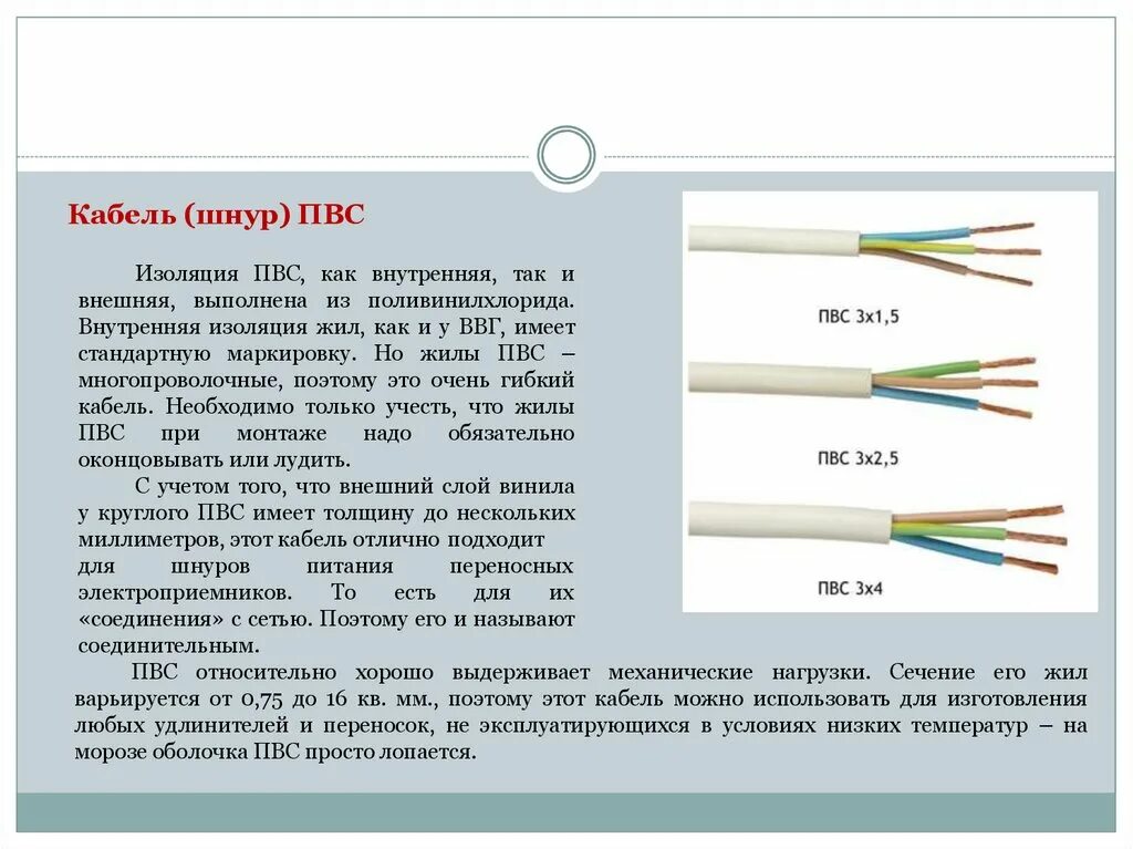 3х 1.5 нагрузка. Маркировка проводов ПВС. Кабель ПВС 3х1.5 напряжение. Кабель ПВС 3х 25 толщина кабеля. ПВС 3х1.5 нагрузка.