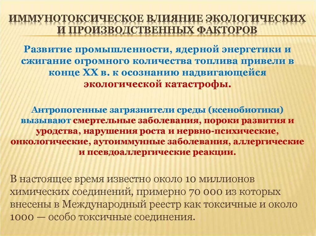 Факторы воздействия на окружающую среду. Вредные факторы окружающей среды. Экологичность производства это фактор. Защита окружающей среды от производственных факторов. Факторы негативного воздействия на окружающую среду