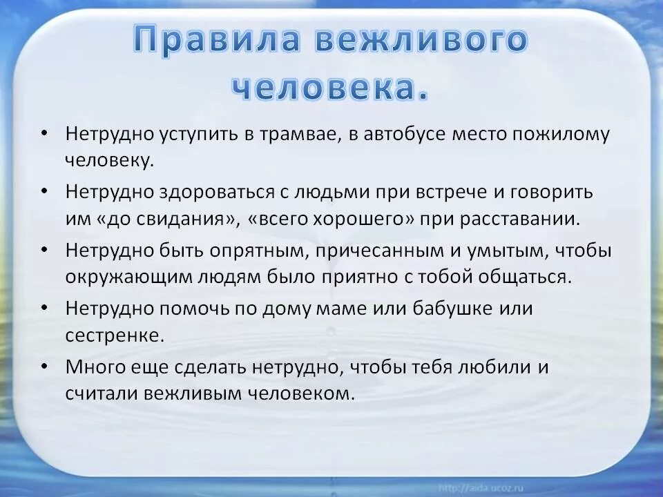 Культура поведения 2 класс окружающий. Правила вежливого человека. Правила вежливого этикета. Памятка вежливого человека. Этикет общения для детей.