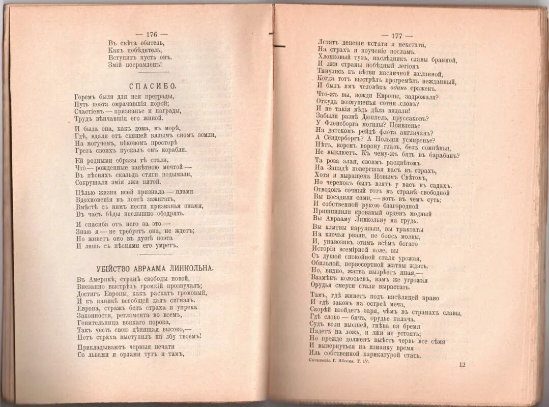 стихотворение ибсена в этом доме они тихо
