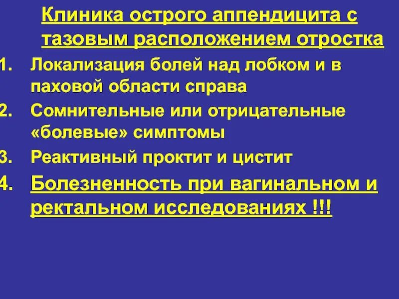 Малом тазу аппендицит. Малом тазу аппендицит
