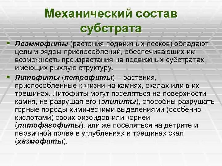 Псаммофиты места обитания приспособления примеры растений Псаммофиты места обитания приспособления 30/48