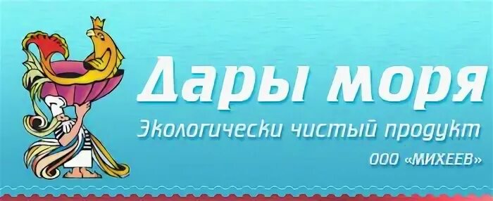 сеть рыбных магазинов в уфе. дармри мрурей. фирма а море рыба. полезность и вредность морепродуктов человека сообщение. сайт дары морей.