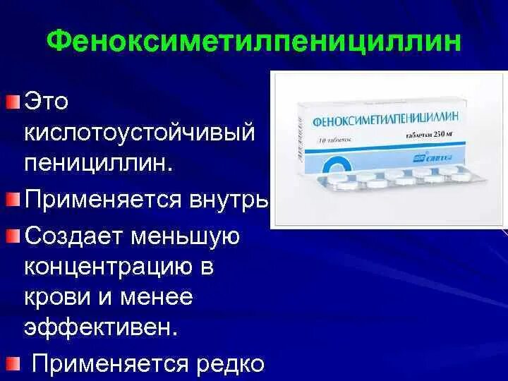 Препараты группы пенициллинов. Антибиотикотерапия менингококковой инфекции. Технология получения пенициллинов. Пенициллин пути введения. Пенициллин пути введения.