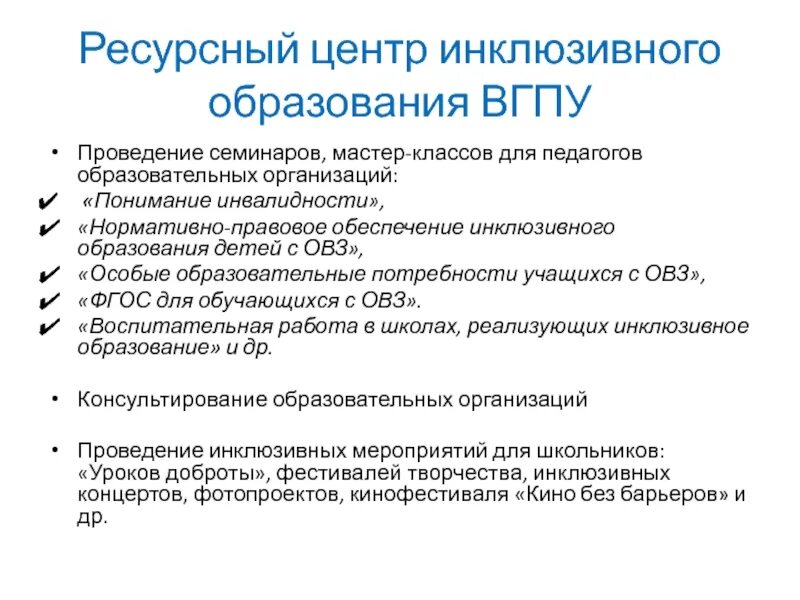 Нормативно-правовое обеспечение инклюзивного образования. Ресурсы инклюзивного образования. Ресурсный центр инклюзивного образования. Нормативно правовое сопровождение инклюзивного образования.