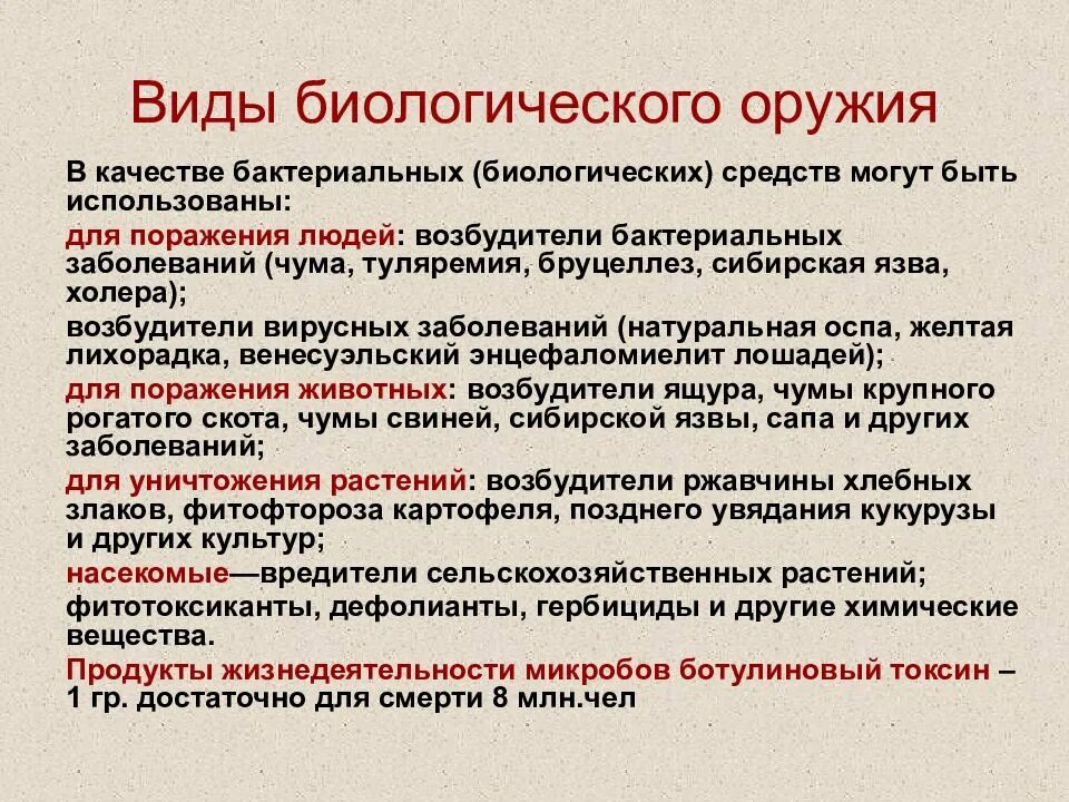 Свойства биологического оружия. Виды биологического оружия. Биологическое оружие вилы. Виды бактериологического оружия. Характеристика бактериологического оружия.