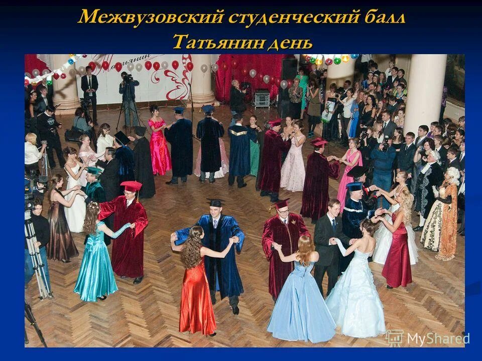 студенческий балл